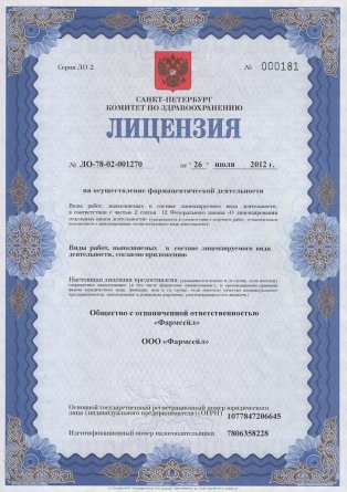 Лицензия на осуществление фармацевтической деятельности в Мышкине