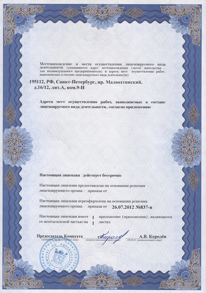 Лицензия на осуществление фармацевтической деятельности в Мышкине